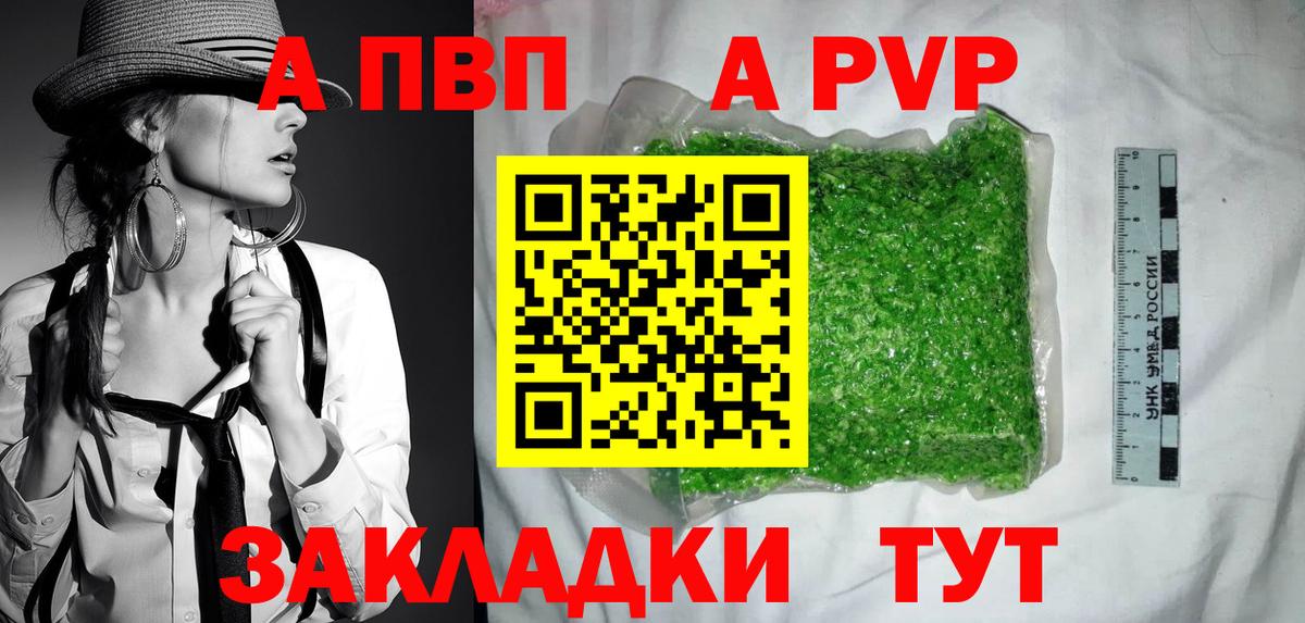 Alfa_PVP кристаллы Соликамск