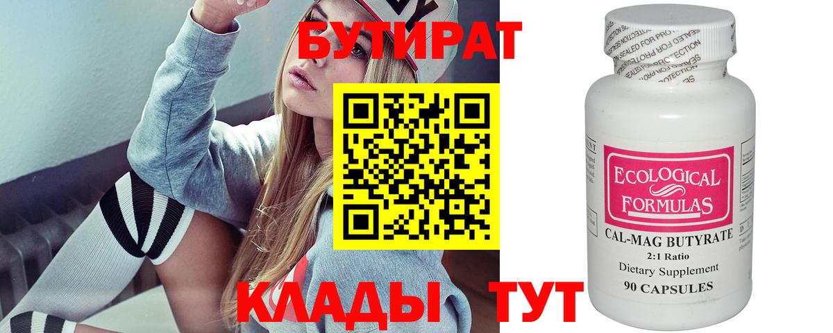 БУТИРАТ 99%  Вход с VPN  Соликамск 