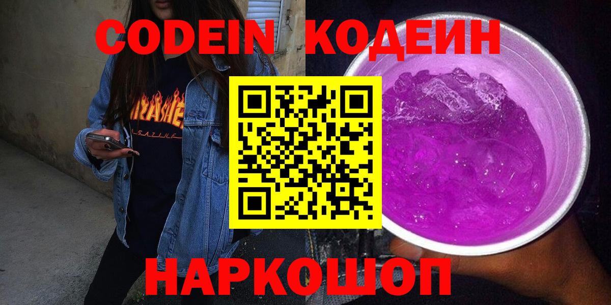 Кодеин напиток Lean (лин)  Вход с VPN  Соликамск  Кодеиновый сироп Lean напиток Lean (лин) 