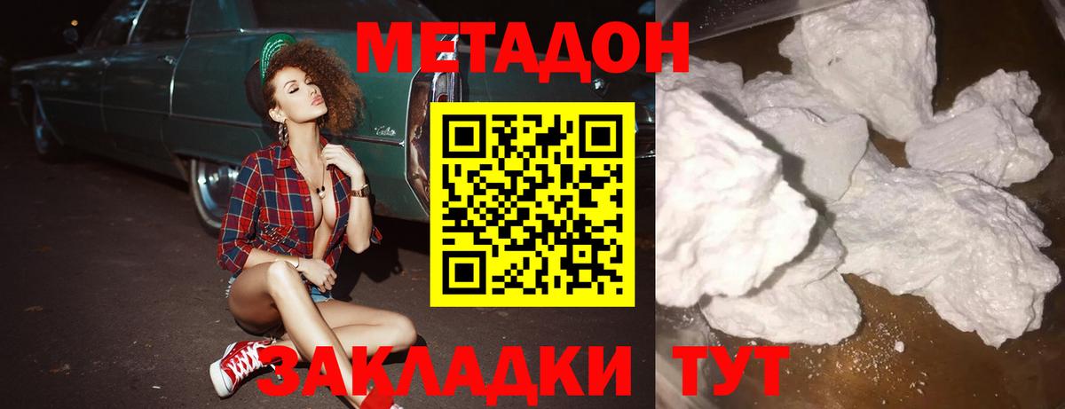 Соликамск  Метадон кристалл  Метадон methadone  Вход с VPN 